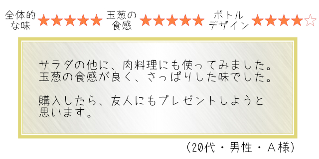 今日のわたしのドレッシング_感想A
