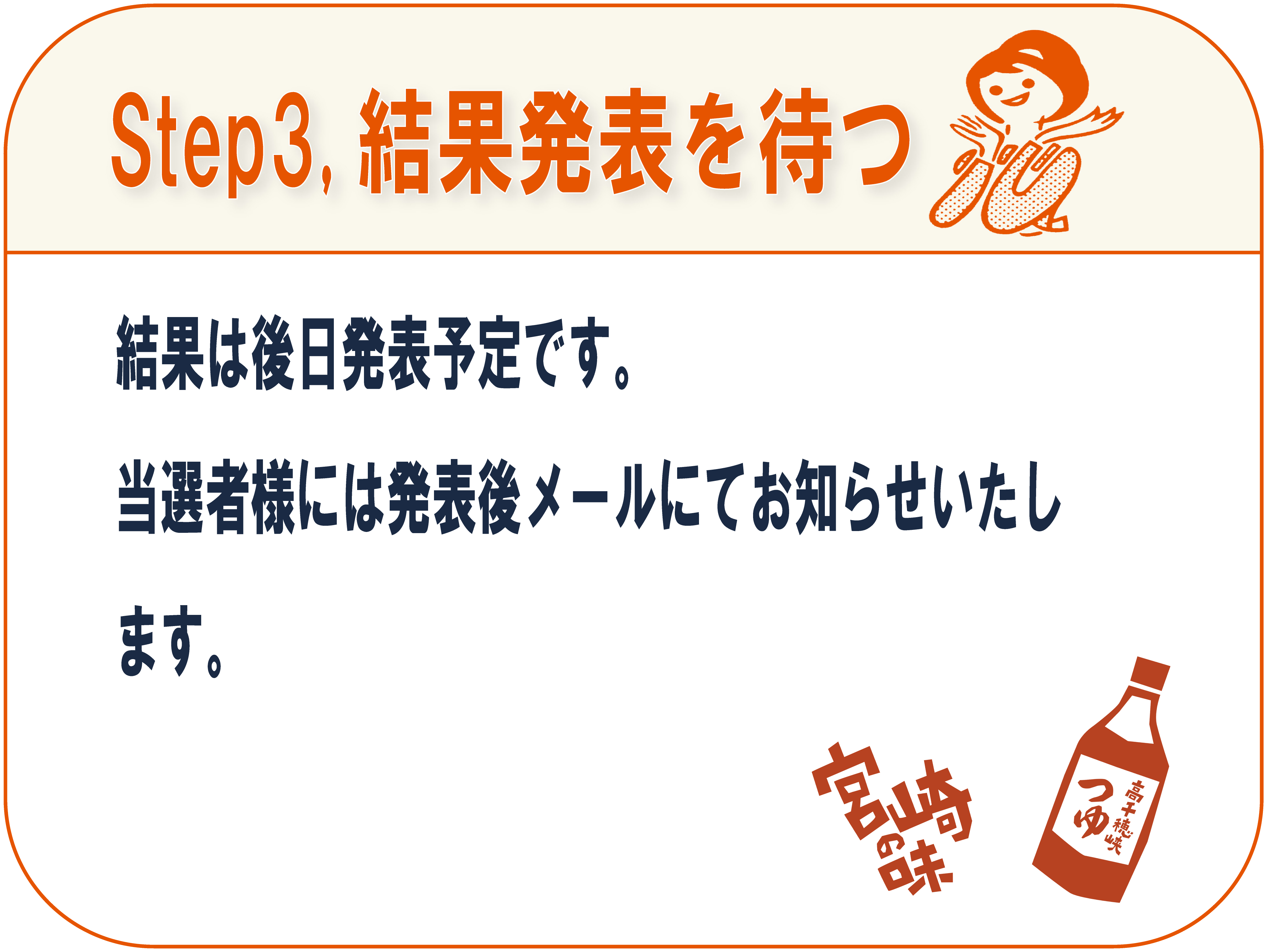 結果発表
