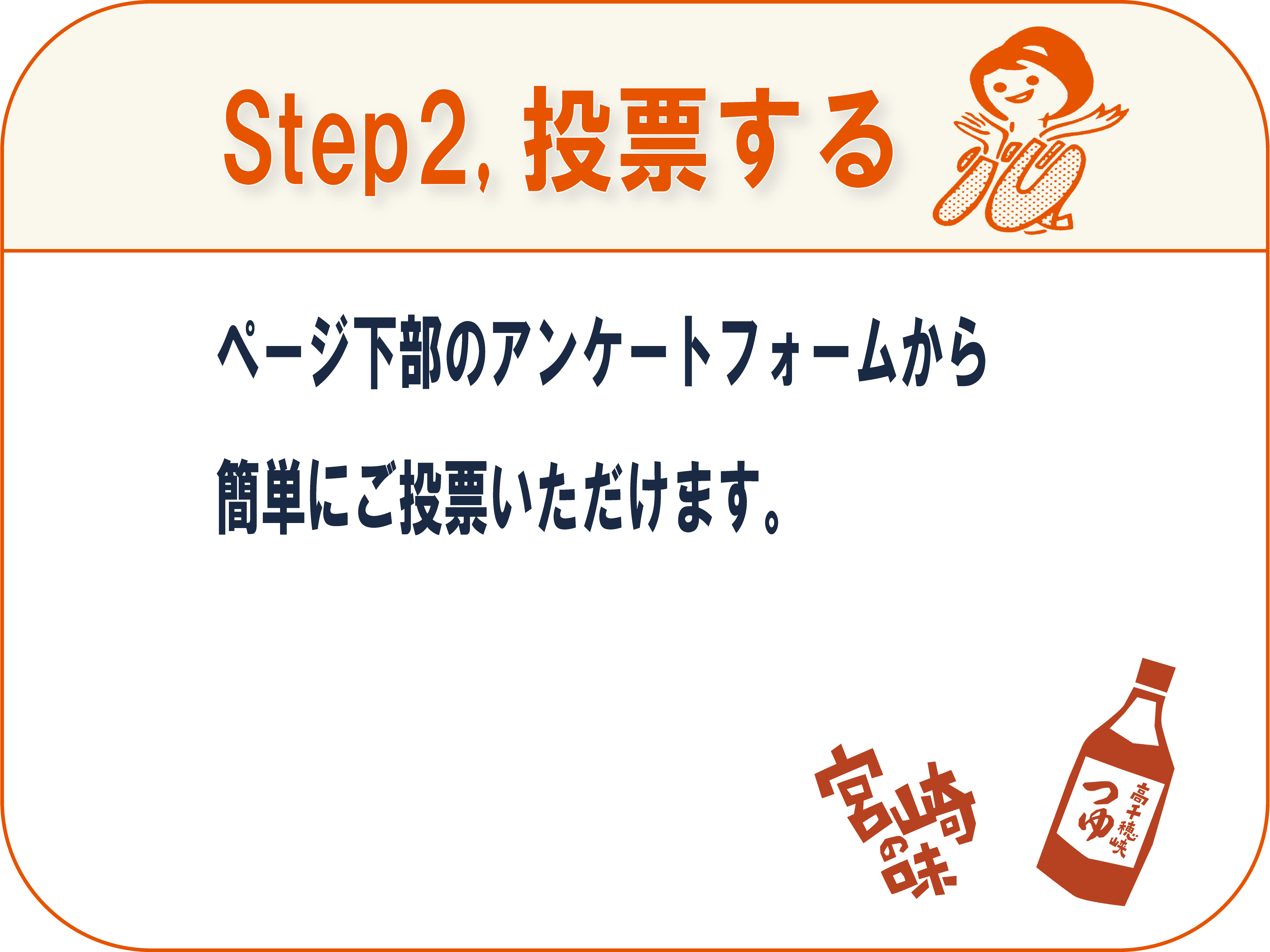 投票する