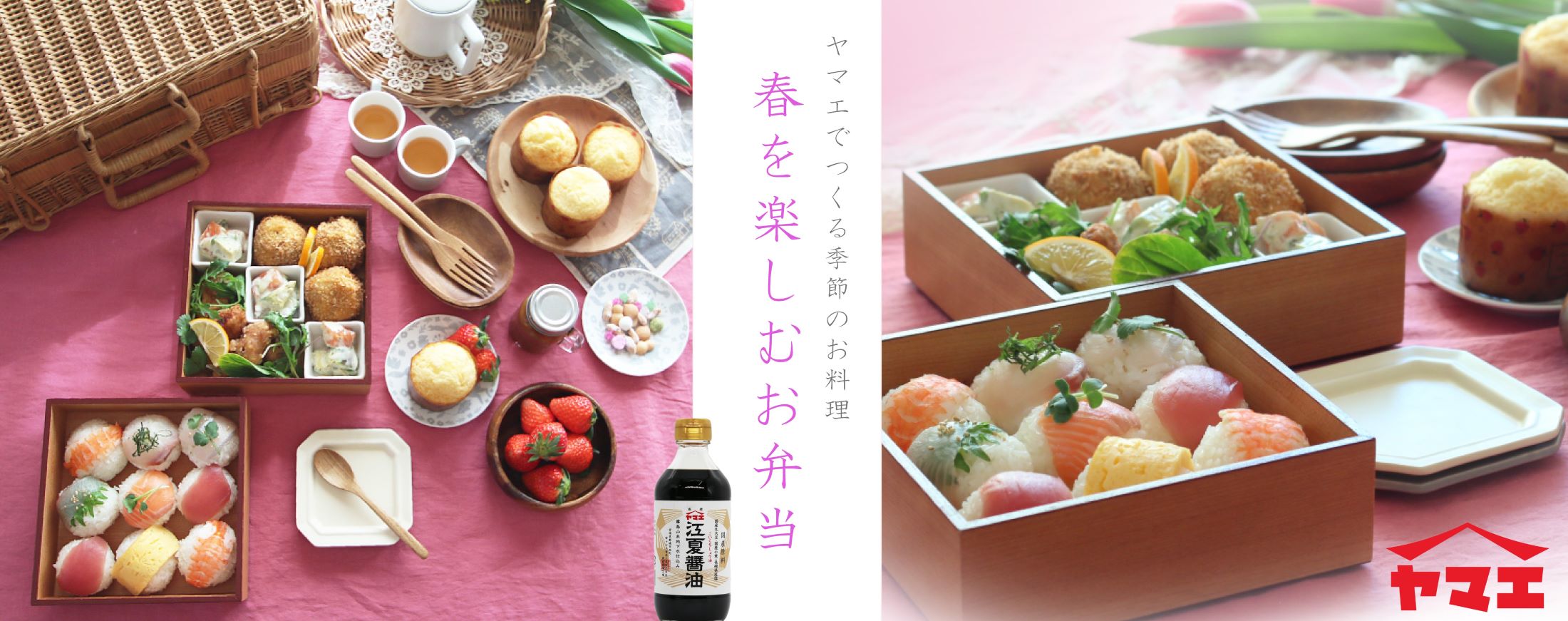 季節のお料理春のお弁当