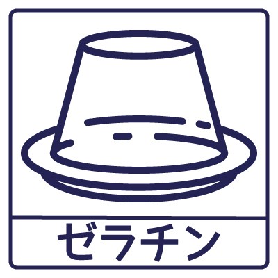 この製品はゼラチンを含んでいます