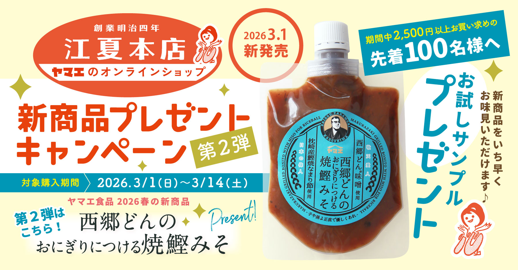 第2弾プレゼントキャンペーンバナー