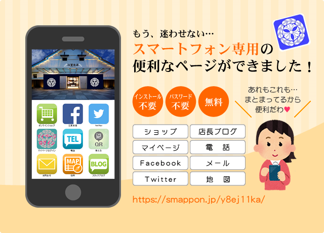 もう迷わせない・・・　インストール不要、パスワード不要、無料で使える、スマートフォン専用の便利なページができました！