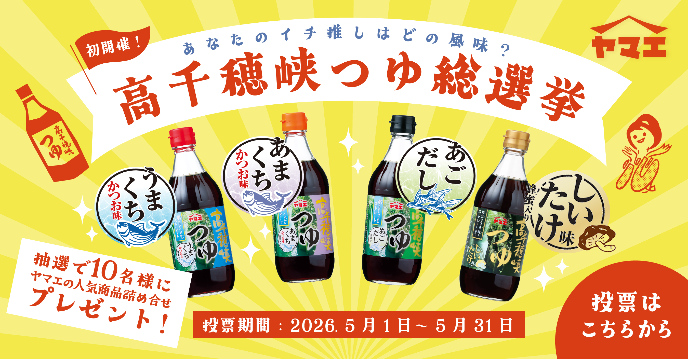 高千穂峡つゆ総選挙