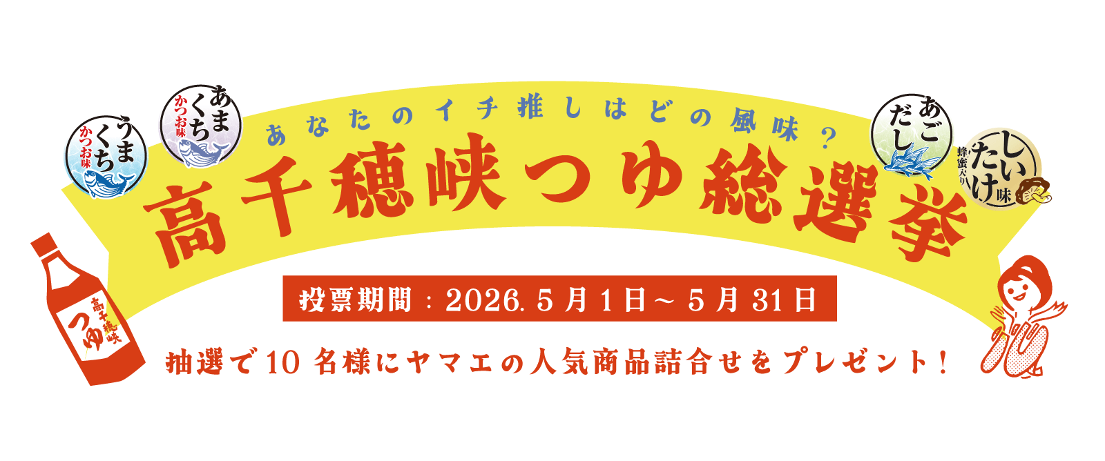 高千穂峡つゆ総選挙