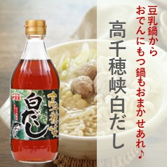 高千穂峡白だし