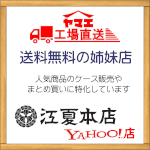 yahoo店のご案内